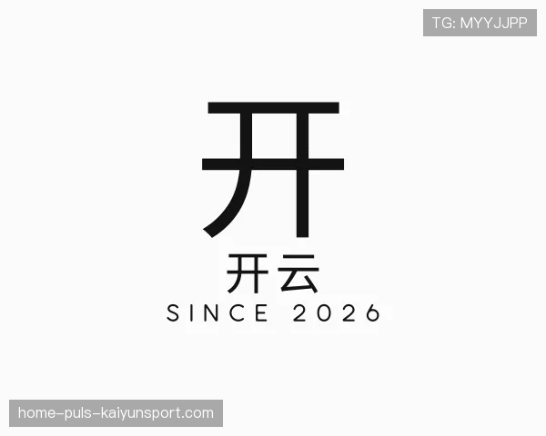 解读开云世界杯